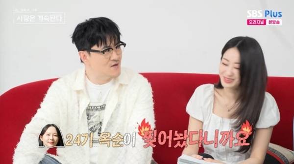 ENA·SBS플러스 '나는 SOLO, 그 후 사랑은 계속된다' 캡처