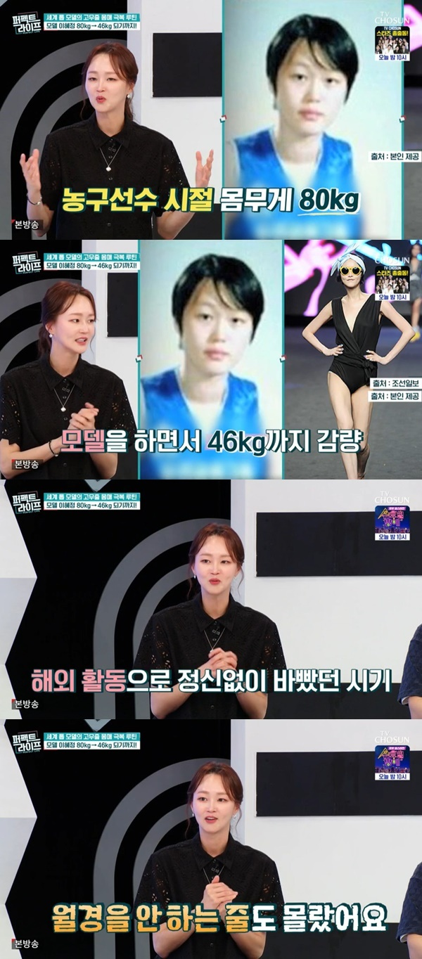 퍼펙트리이프. 사진 | TV조선