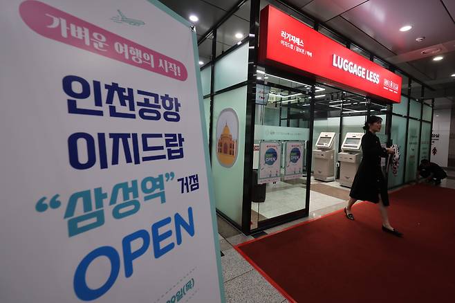 29일 서울 강남구 한국도심공항에 공항 외 지역 수하물 위탁 서비스인 이지드랍 신규지점이 열려 있다./연합뉴스