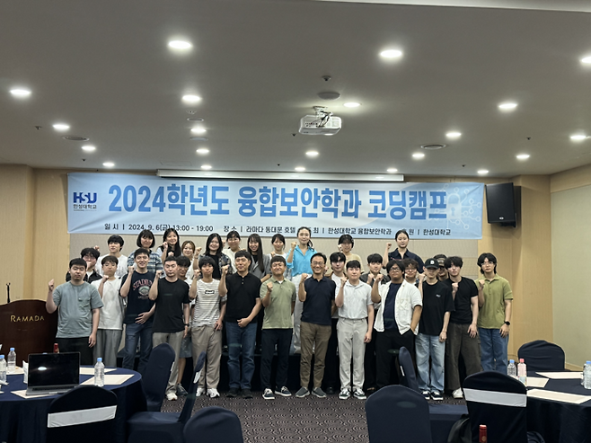 한성대 융합보안학과 코딩캠프에서 학생들이 기념 촬영했다. (사진=한성대)