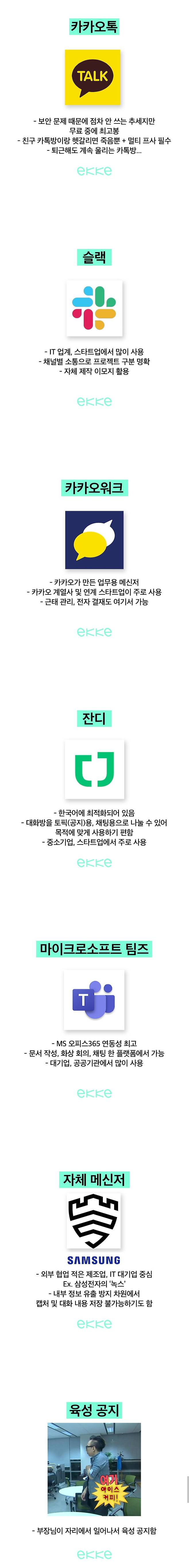 1000039687.jpg 직장인 사내 메신저 총정리