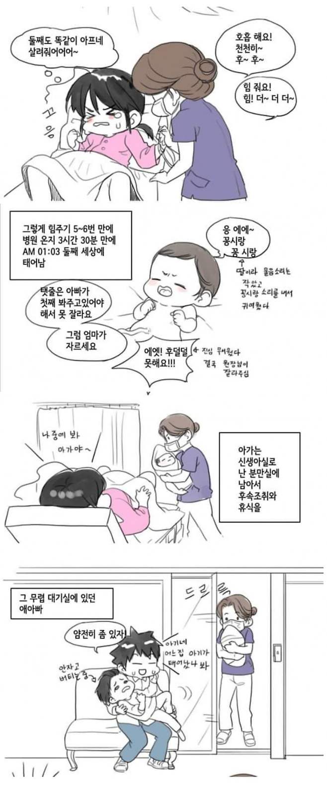 Internet_20250529_003059_8.jpeg 아기 낳는.manhwa