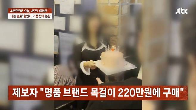 3.jpg \'나는 솔로\' 여성 출연자, 자선행사서 짝퉁 팔았다?