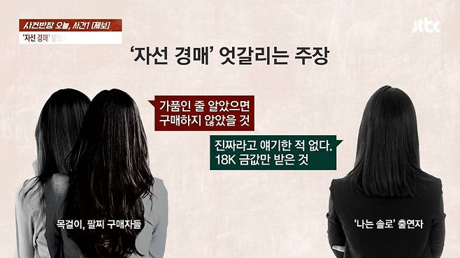 19.jpg \'나는 솔로\' 여성 출연자, 자선행사서 짝퉁 팔았다?