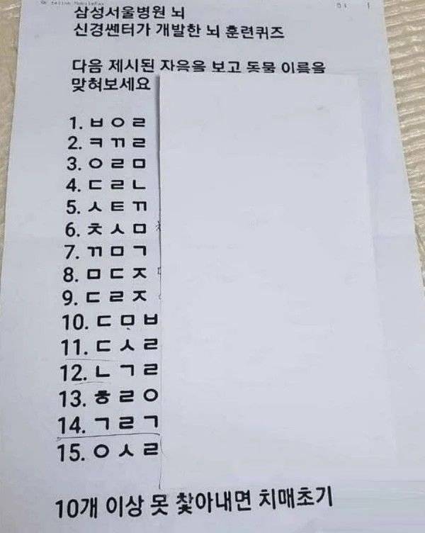 10개이상 못 찾으면 치매 초기 10개이상 못 찾으면 치매 초기