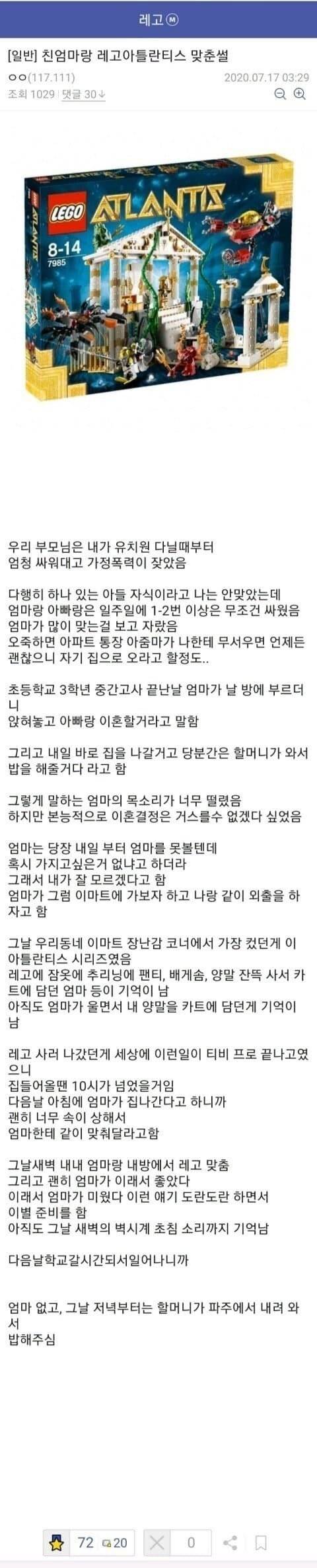 엄마랑 레고 아틀란티스 맞춘 썰.ssul
