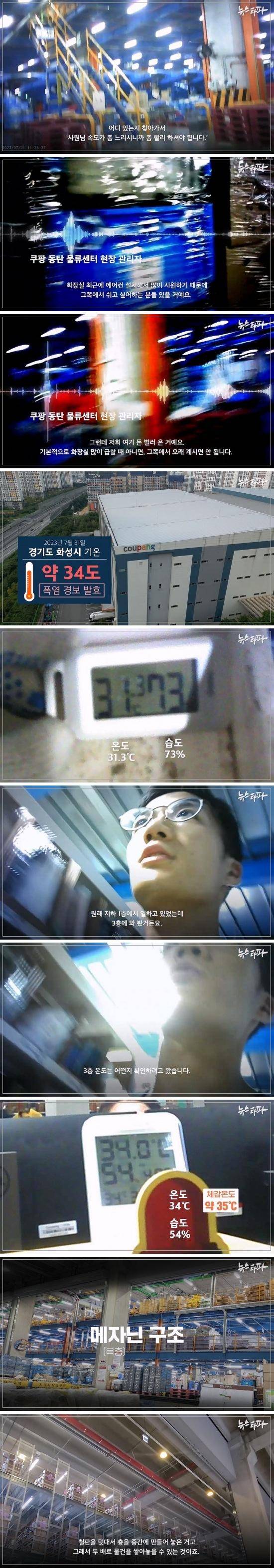 쿠팡 물류센터의 현실.JPG 쿠팡 물류센터의 현실.JPG