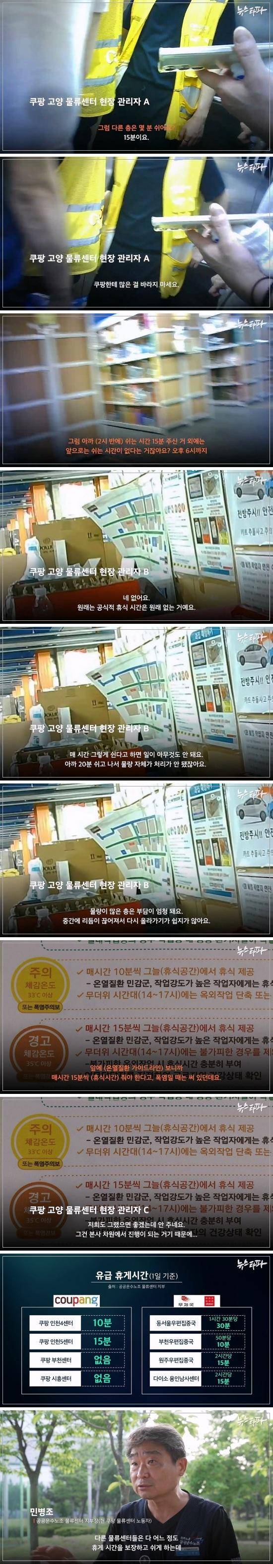 쿠팡 물류센터의 현실.JPG 쿠팡 물류센터의 현실.JPG