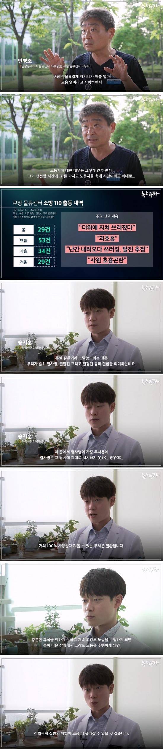 쿠팡 물류센터의 현실.JPG 쿠팡 물류센터의 현실.JPG