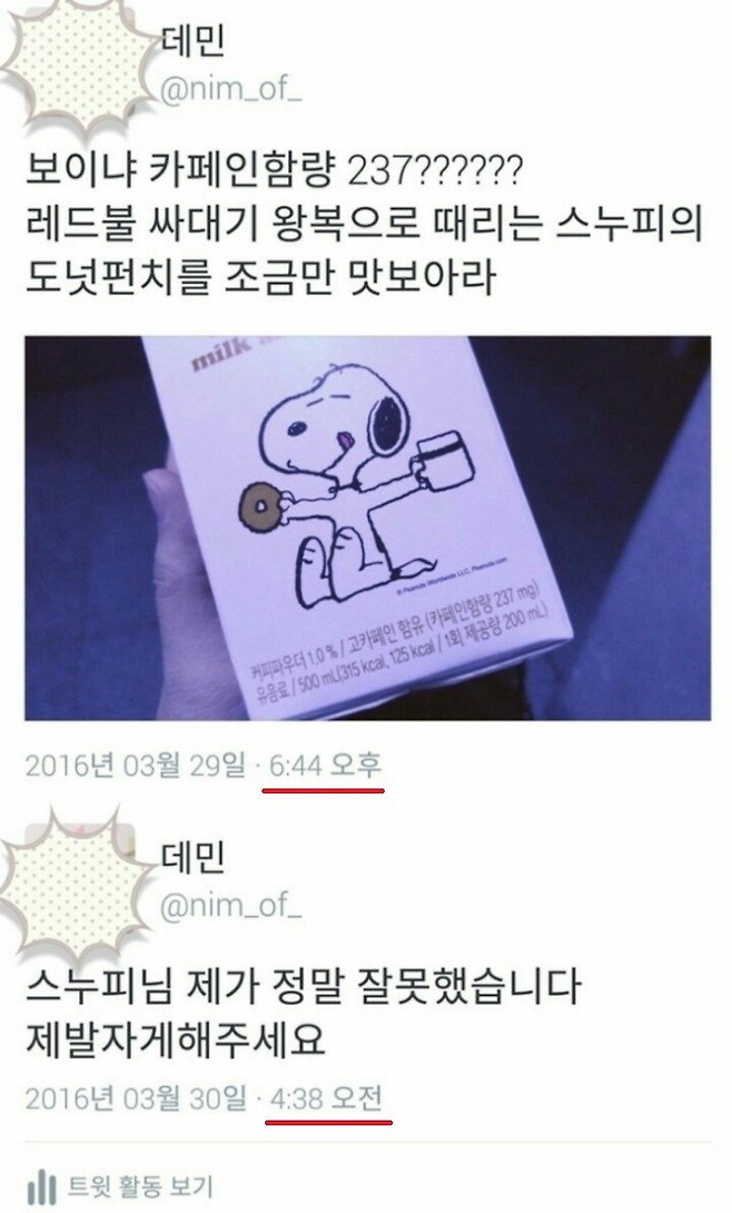 image.png 님들 그거 아심? 스누피님의 도넛펀치도 한수접는 음료가 있음
