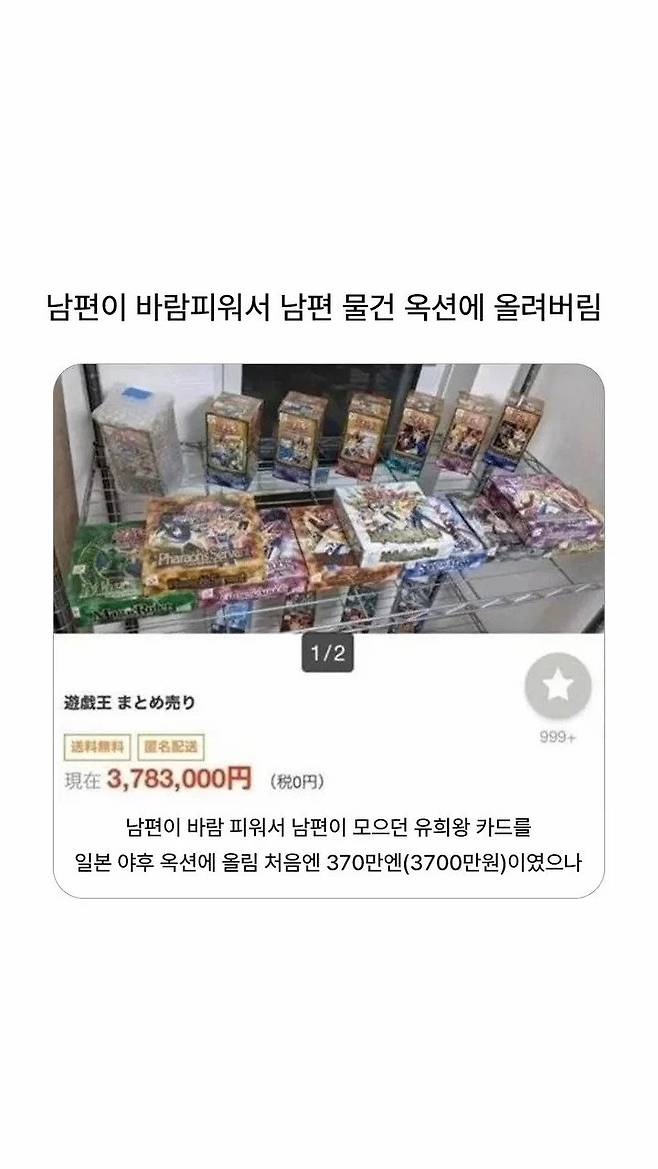 남편이 바람 피워서 남편물건 옥션에 올림
