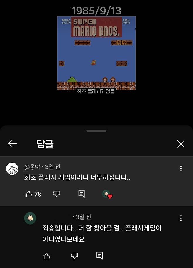 세계 최초의 플래시겜