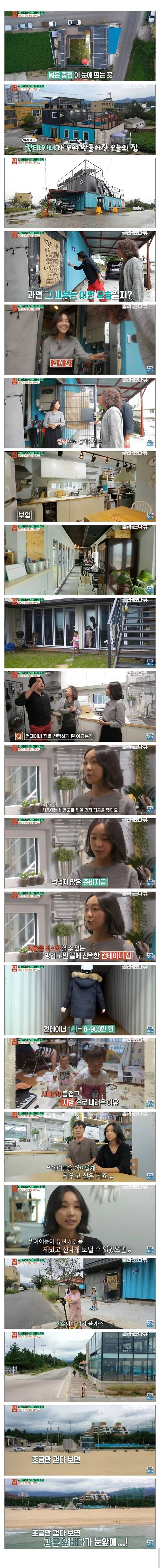 아이 제대로 키우고 싶어 지방에 컨테이너 집 지은 젊은부부
