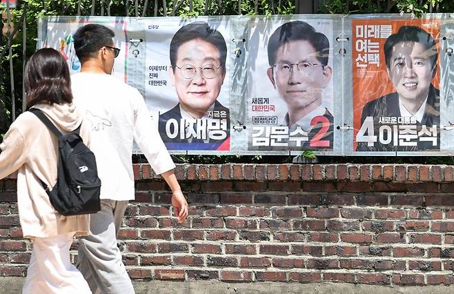 제21대 대통령 선거 사전투표일(5월 29일~30일)을 나흘 앞둔 25일 서울 종로구 예술가의집 담장에 선거벽보가 부착돼 있다. 뉴스1