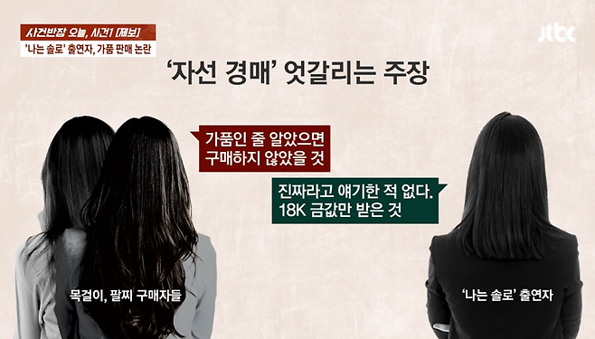 사진=JTBC '사건반장' 캡처