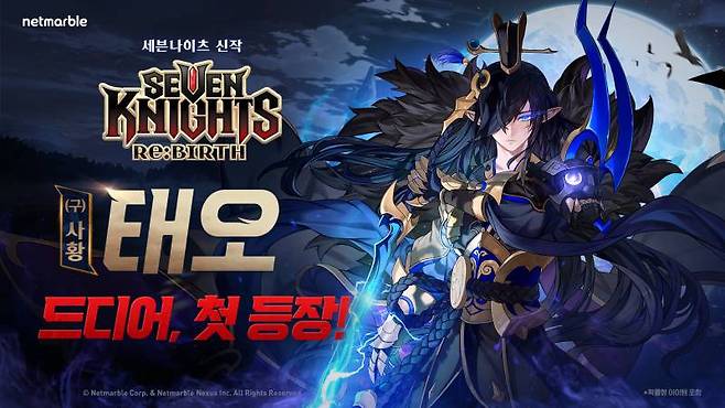 넷마블 세븐나이츠 리버스, (구)사황 태오·나이트 크로우 타카 등장