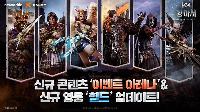 넷마블 '킹 아서 레전드 라이즈', 신규 전설 영웅 ‘힐드’ 업데이트…0.5주년 이벤트