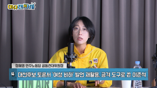 '이슈전파사' 5월 29일 1부. 장혜영 민주노동당 공동선대위원장 출연.
