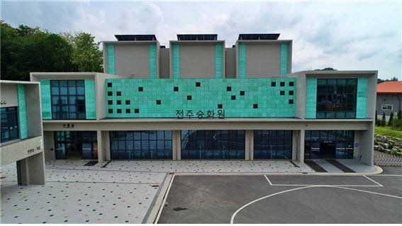 전주승화원 전경  [사진=전주시설공단 ]