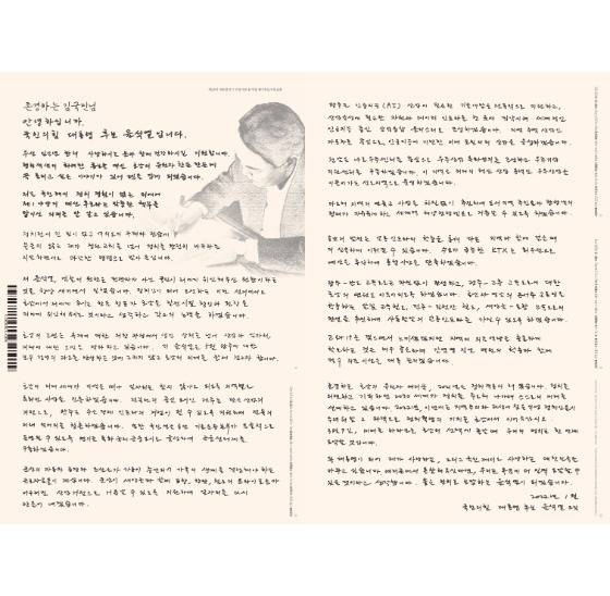 지난 2022년 설을 앞두고 윤석열 당시 국민의힘 대통령 후보가 호남지역 유권자들에게 발송한 손편지. [중앙포토]