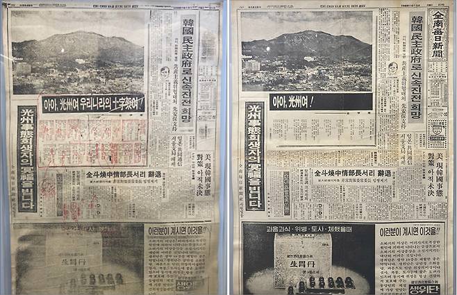 광주시 동구 5·18민주화운동기록관에 보관된 1980년 6월2일자 전남매일신문 1면 최종 편집본(왼쪽). 계엄사 검열로 김준태 시인의 시 곳곳에 빨간펜으로 쓴 ‘삭(삭제의 준말)’, ‘보류’ 표시가 보인다. 오른쪽은 1980년 6월2일자 전남매일신문 1면. 계엄사 검열로 3분의 2가 잘린 시가 1단으로 실렸고, 제목에서 ‘우리나라의 십자가여!’는 삭제됐다. /광주전남언론인회 제공