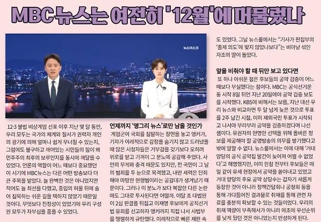 언론노조 MBC본부가 28일 발행한 노보에 실린 민실위 메모.