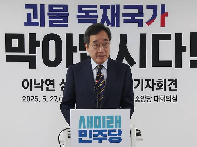 이낙연 새미래민주당 상임고문이 지난 27일 서울 여의도 새미래민주당 당사에서 김문수 국민의힘 대선 후보 지지를 선언하고 있다.  / 사진=강은구 기자