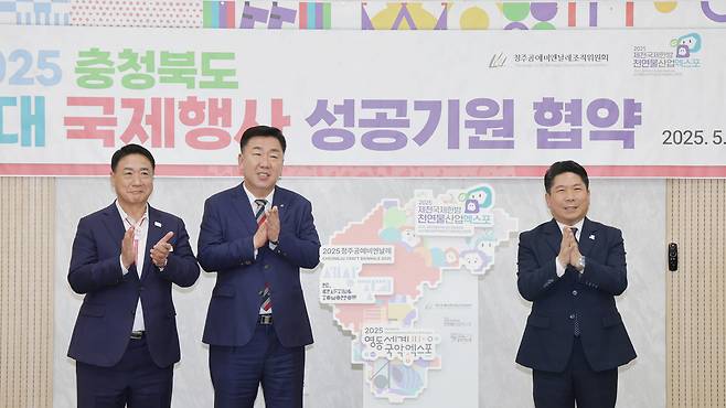 오는 9월 동시에 국제행사를 여는 정영철 충북 영동군수(사진 왼쪽부터)와 이범석 청주시장, 김창규 제천시장이 29일 행사의 성공 개최를 위한 업무협약을 하고 기념촬영하고 있다. 청주시 제공.