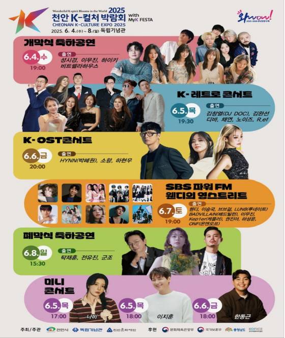 Performance lineup for the 2025 Cheonan K-Culture Expo [CHEONAN]