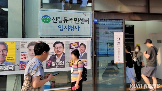 유권자들이 29일 오전 서울 관악구 신림동주민센터 임시청사에 설치된 사전투표소에 들어서고 있다. 김건주 기자