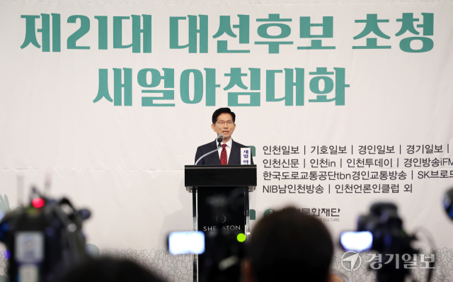 29일 인천 연수구 쉐라톤 그랜드 인천 호텔에서 김문수 국민의힘 대선 후보가 455회 새얼아침대화에서 강연을 하고 있다. 조병석기자
