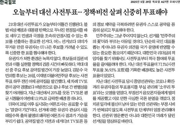 ▲29일 한국일보 사설 갈무리