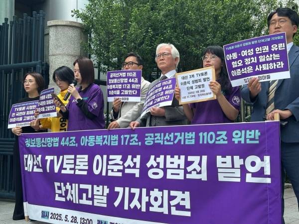 ▲정치하는엄마들의 대선 3차 TV 토론 이준석 성범죄 발언 긴급 단체고발 기자회견. 사진=정치하는엄마들 페이스북
