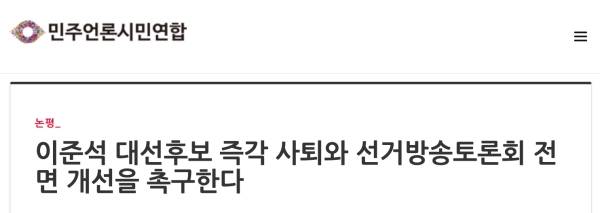 ▲민주언론시민연합 성명 갈무리