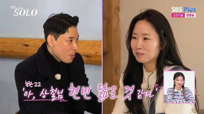 영숙이 상철의 외모를 칭찬했다. /사진=SBSPlus·ENA '나는솔로' 캡처