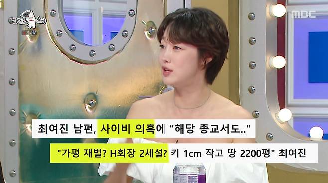 배우 최여진이 예비신랑 김재욱에 관한 루머에 대해 해명했다./사진=MBC '라디오스타' 방송 화면
