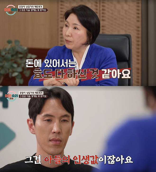 이호선 숭실사이버대 교수가 故 강지용을 상담하던 모습 /사진=JTBC '이혼숙려캠프' 방송화면