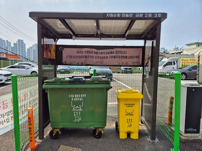 성남시 중원구 금광2동 지역에 생활쓰레기 거점배출시설(자원순환 미술관 3호)이 설치돼 있다. /사진제공=성남시
