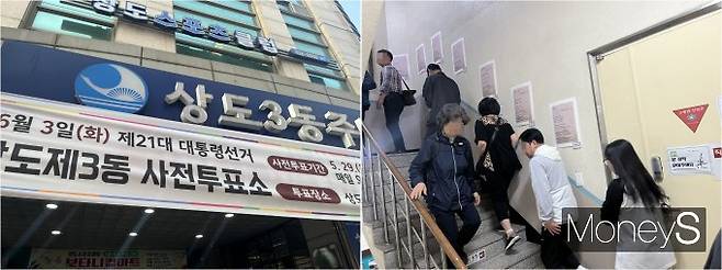 제21대 대통령선거 사전투표 첫날인 29일 오전 서울 동작구 상도3동 사전투표소에는 이른 시간부터 유권자들이 몰리며 분주한 하루가 시작됐다. 투표소 입구에는 안내 현수막이 걸려 있고 유권자들은 3층 투표소로 향하는 계단을 오르거나 내려오고 있는 모습. /사진=김대영 기자