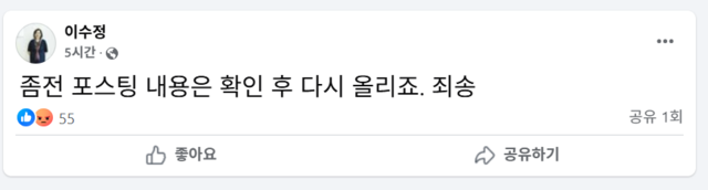 이수정 페이스북 캡처