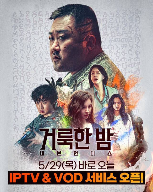 영화 '거룩한 밤: 데몬 헌터스'/롯데엔터테인먼트