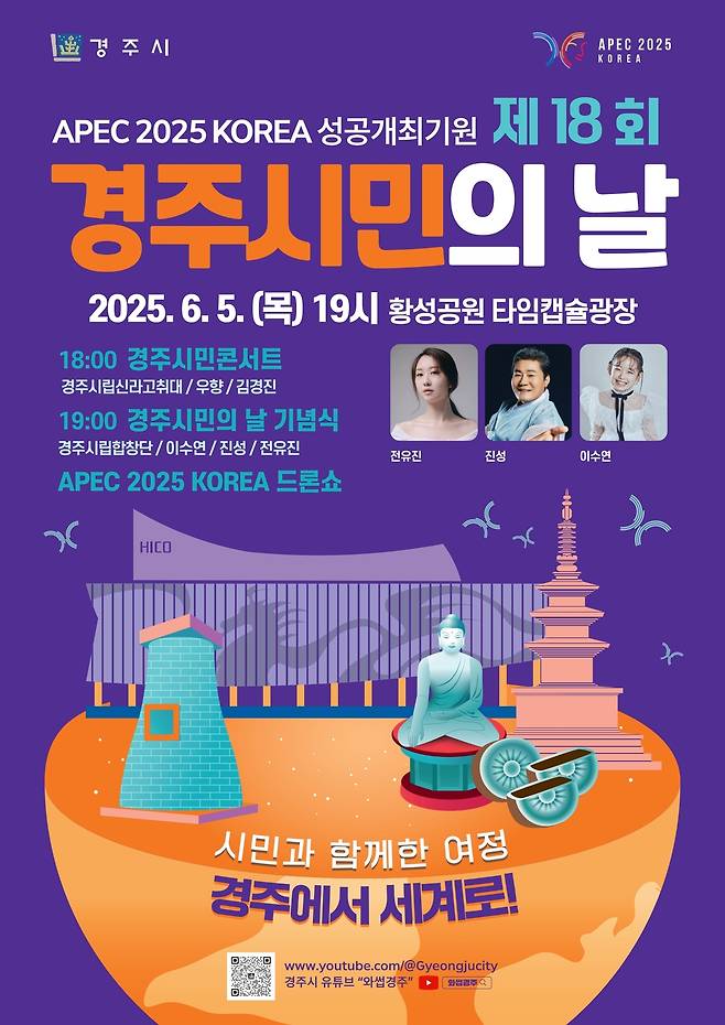 제18회 경주시민의 날 기념행사 포스터.[경주시 제공]