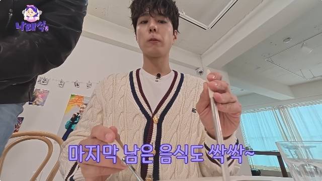 채널 ‘나래식’ 캡처