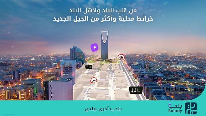 [서울=뉴시스] 사우디아라비아 정부기관이 개발한 앱 '발라디 플러스' (사진=발라디) *재판매 및 DB 금지