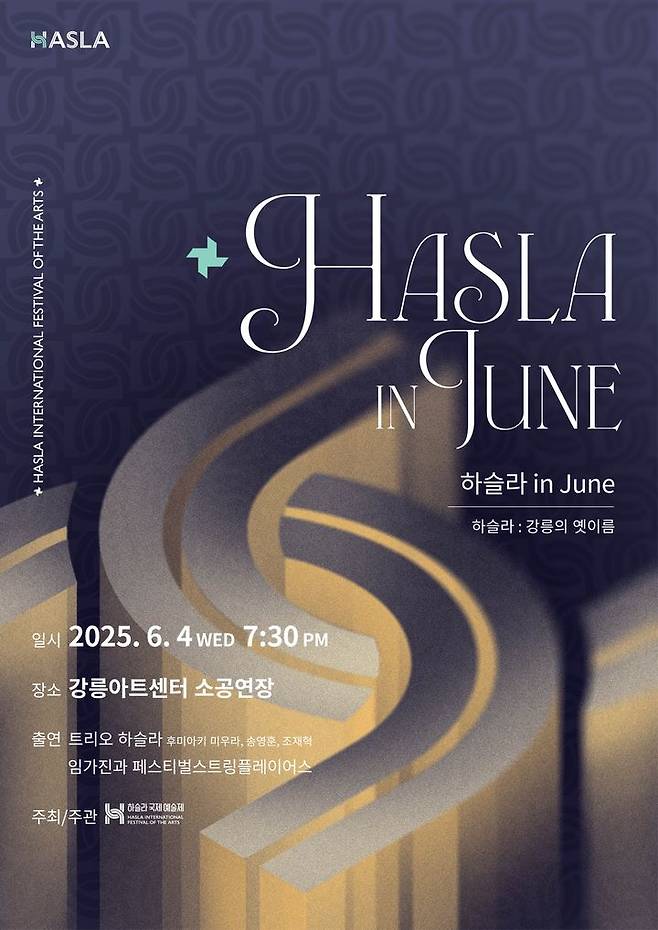 [서울=뉴시스] '하슬라 in June' 공연 포스터. (사진=하슬라국제예술제 제공) 2025.05.29. photo@newsis.com *재판매 및 DB 금지