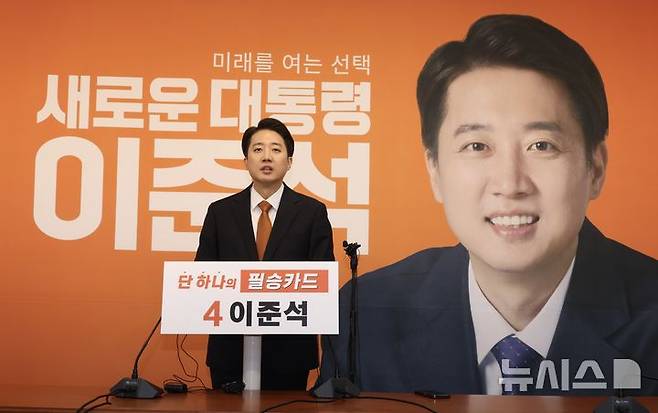 [서울=뉴시스] 조성봉 기자 = 이준석 개혁신당 대선후보가 29일 오전 서울 여의도 국회에서 TV토론 당시 여성 신체 부위 언급에 대한 입장과 이재명 더불어민주당 후보 아들 의혹에 대한 긴급 기자회견을 하고 있다.2025.05.29. suncho21@newsis.com