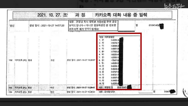 ▲2021년 7월 27일, 아들 조 씨와 조력자 정 씨가 나눈 카카오톡 메시지 (출처 : 검찰 수사보고서)