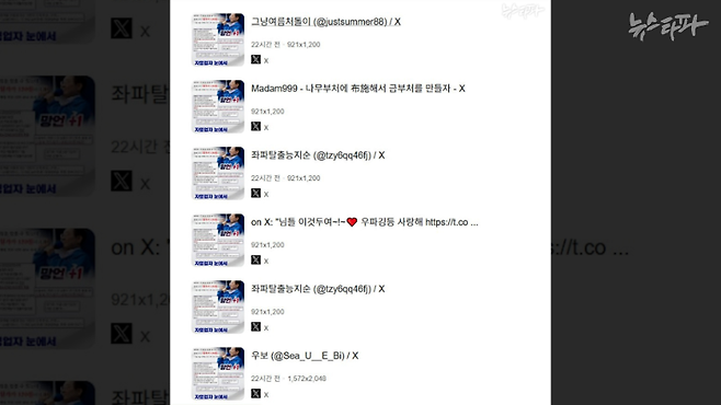 ▲ 소셜미디어 엑스(X)에 국민의힘 중앙선대위가 제작한 "평택에서 카페하는 준우아빠입니다" 게시물이 확산된 모습