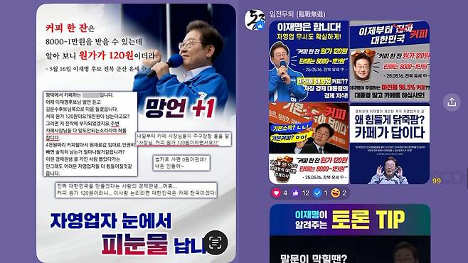 ▲‘홍보본부 뉴미디어소통단’ 카톡방에 “전파 공유”하라며 게시된 카드뉴스 이미지. 허위 조작 댓글로 지목된 “평택에서 카페하는 준우아빠” 게시글을 이미지(왼쪽)로 제작했다.