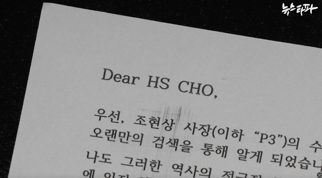 제보자가 2022년 12월 조현상 회장에게 보낸 편지